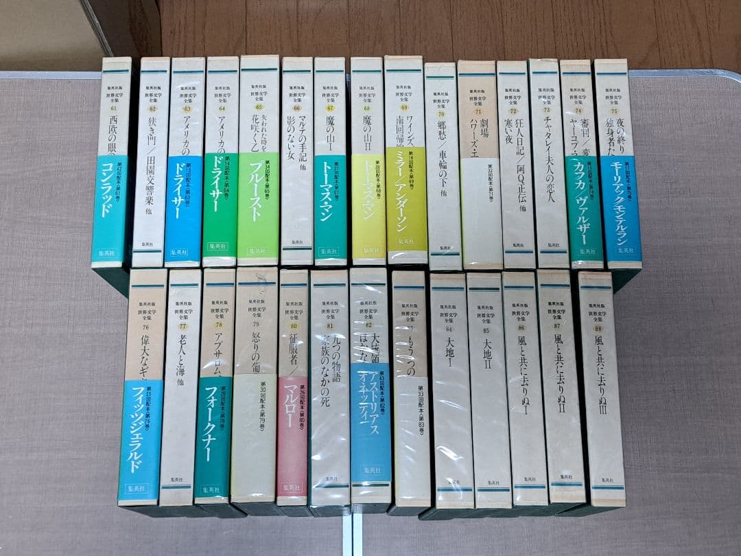 集英社 世界文学全集 61～88巻セット