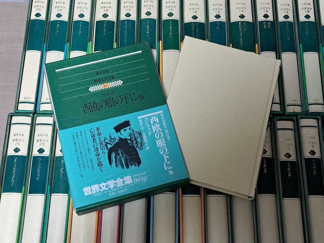 集英社 世界文学全集 61～88巻セット