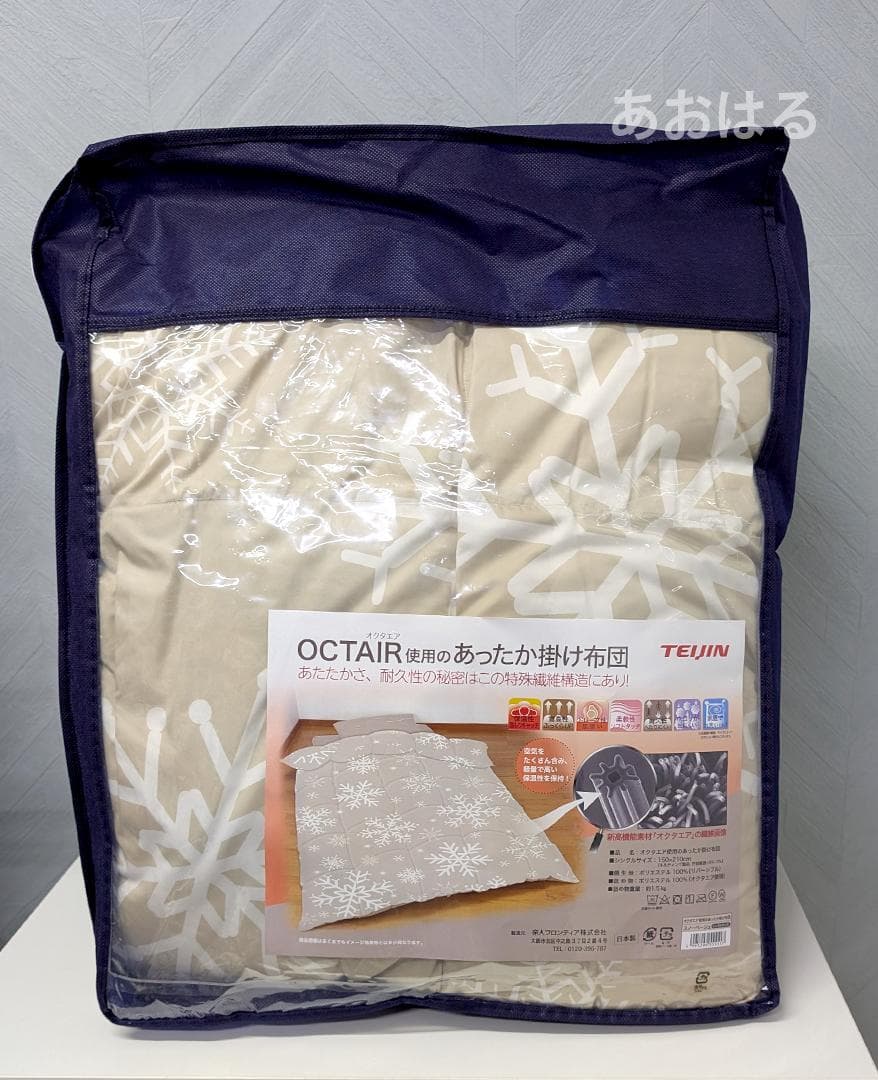 オクタエア使用 あったか掛布団［シングル］スノーベージュ／テイジン