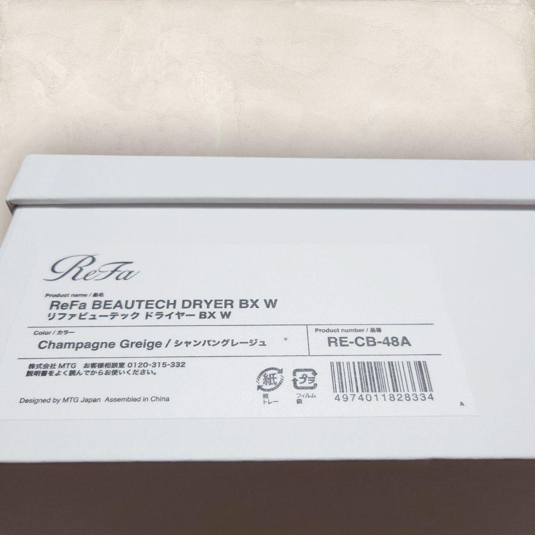 ✨未使用✨ リファ ビューテックドライヤー BX W シャンパングレージュ