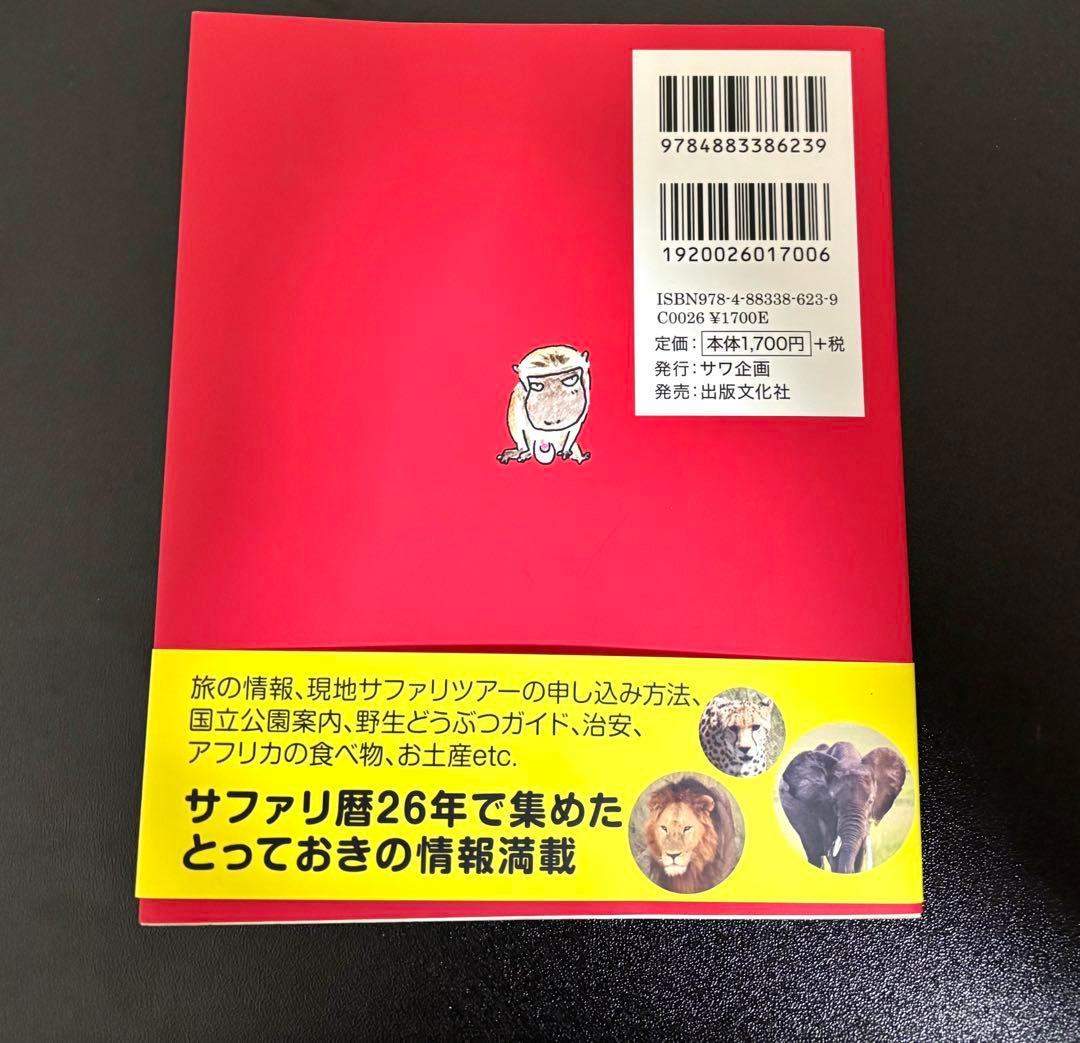 まるまるサファリの本 ver3 武田ちょっこ