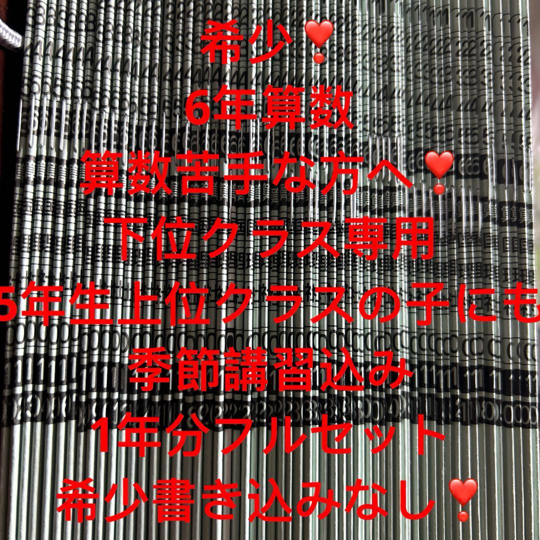 ㉒は　サピックス　SAPIX 6年　算数　ディリーサピックス　季節講習込み