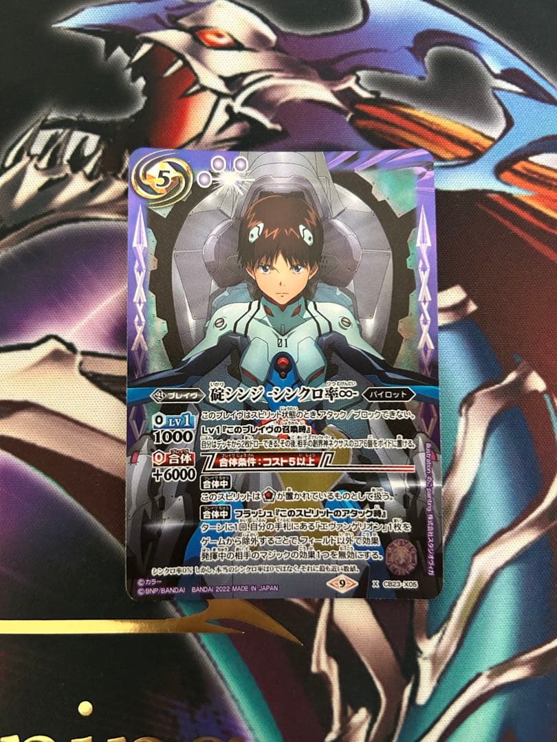 バトスピ　碇シンジ-シンクロ率∞-