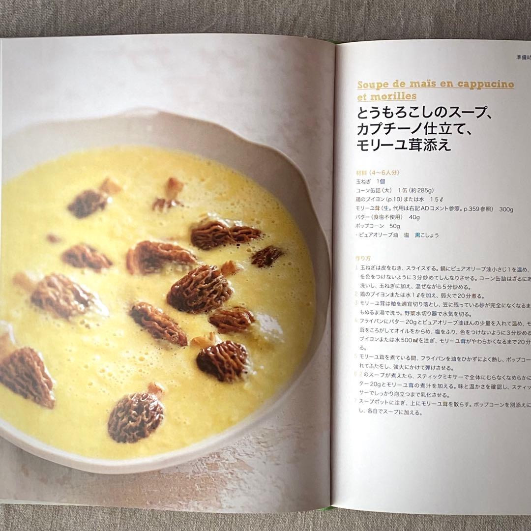 【絶版・希少】アラン・デュカス Nature 料理＆スウィーツレシピ集2冊セット