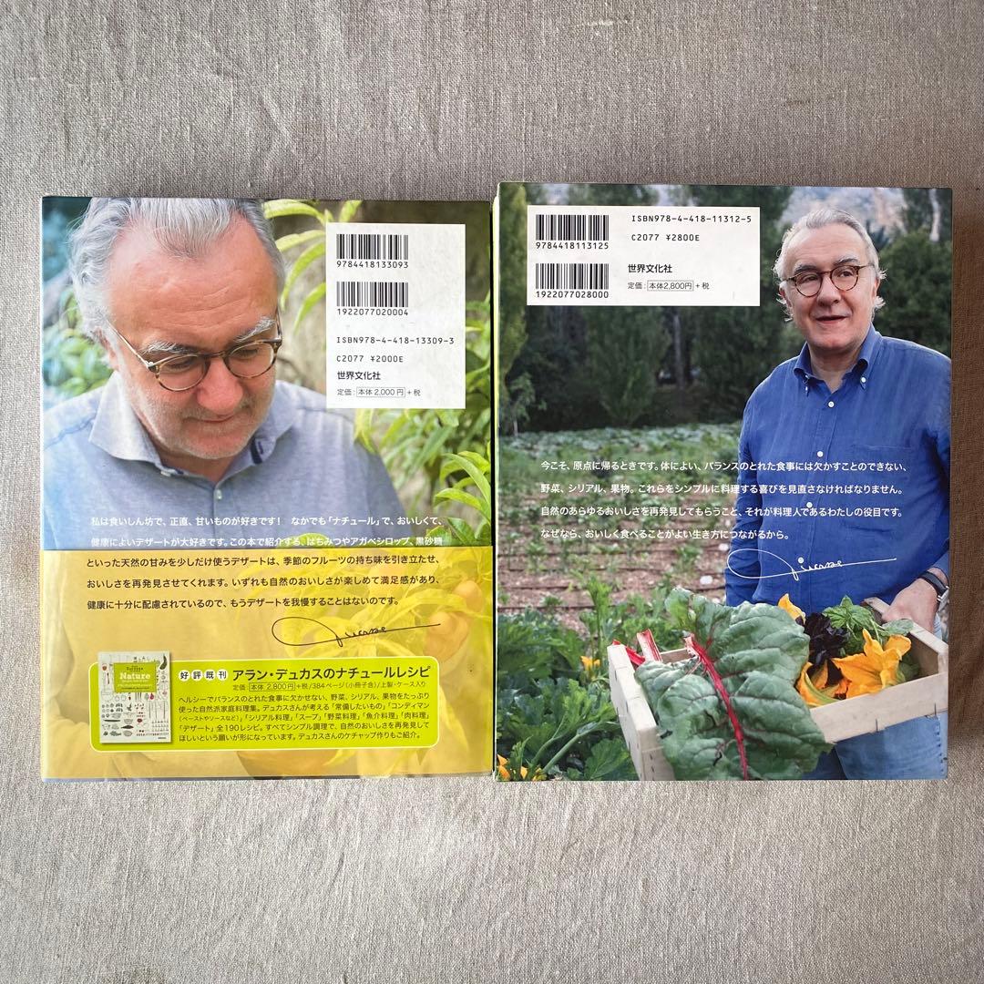 【絶版・希少】アラン・デュカス Nature 料理＆スウィーツレシピ集2冊セット