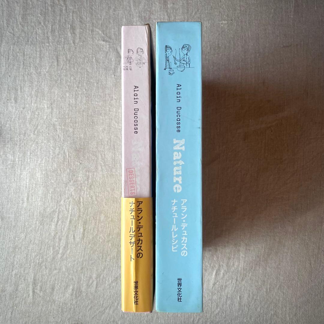 【絶版・希少】アラン・デュカス Nature 料理＆スウィーツレシピ集2冊セット