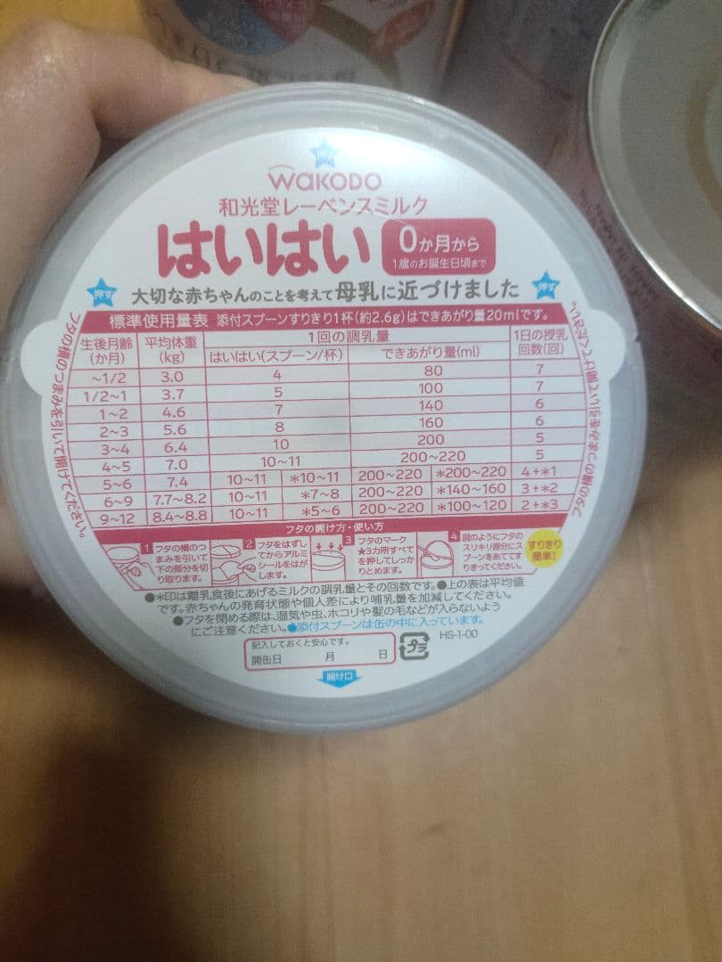 \"和光堂 レーベンスミルク はいはい810g（6個）
