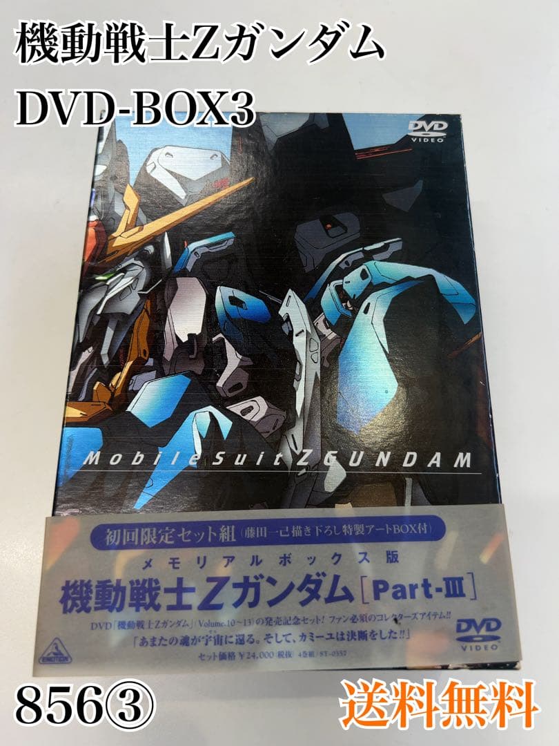 メモリアルボックス版 機動戦士Zガンダム Part-Ⅲ〈初回限定生産・4枚組〉