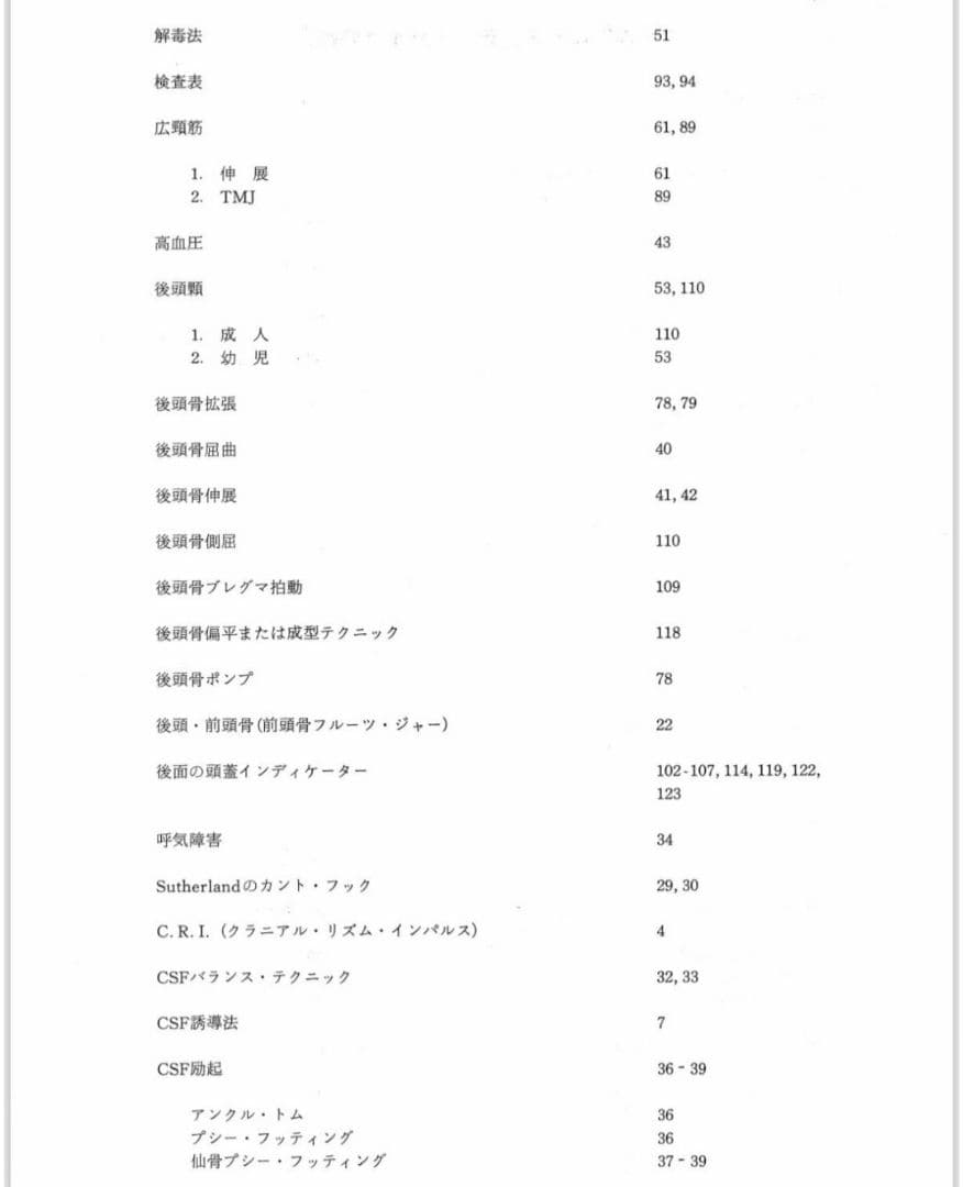 クラニアル スタディ・ガイド カイロプラクティック オステオパシー 整体