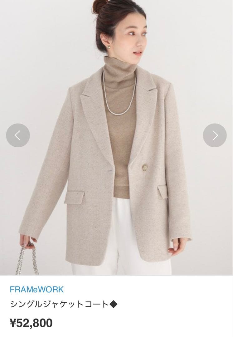 FRAMeWORKシングルジャケットコート ベージュ