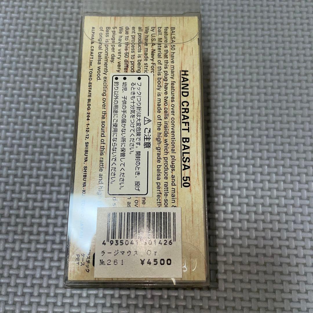 バルサ50 ラージマウス 5個セット