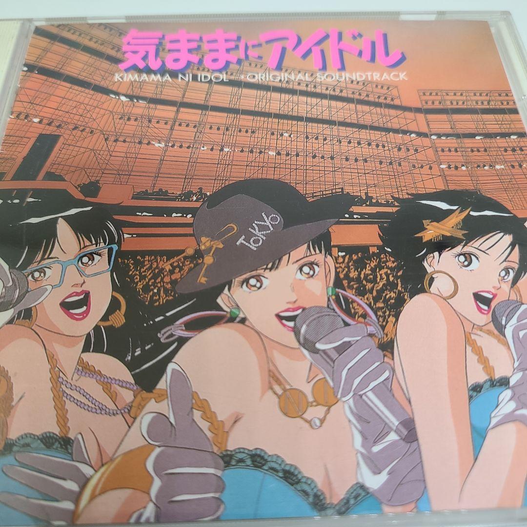 気ままにアイドル Soundtrack