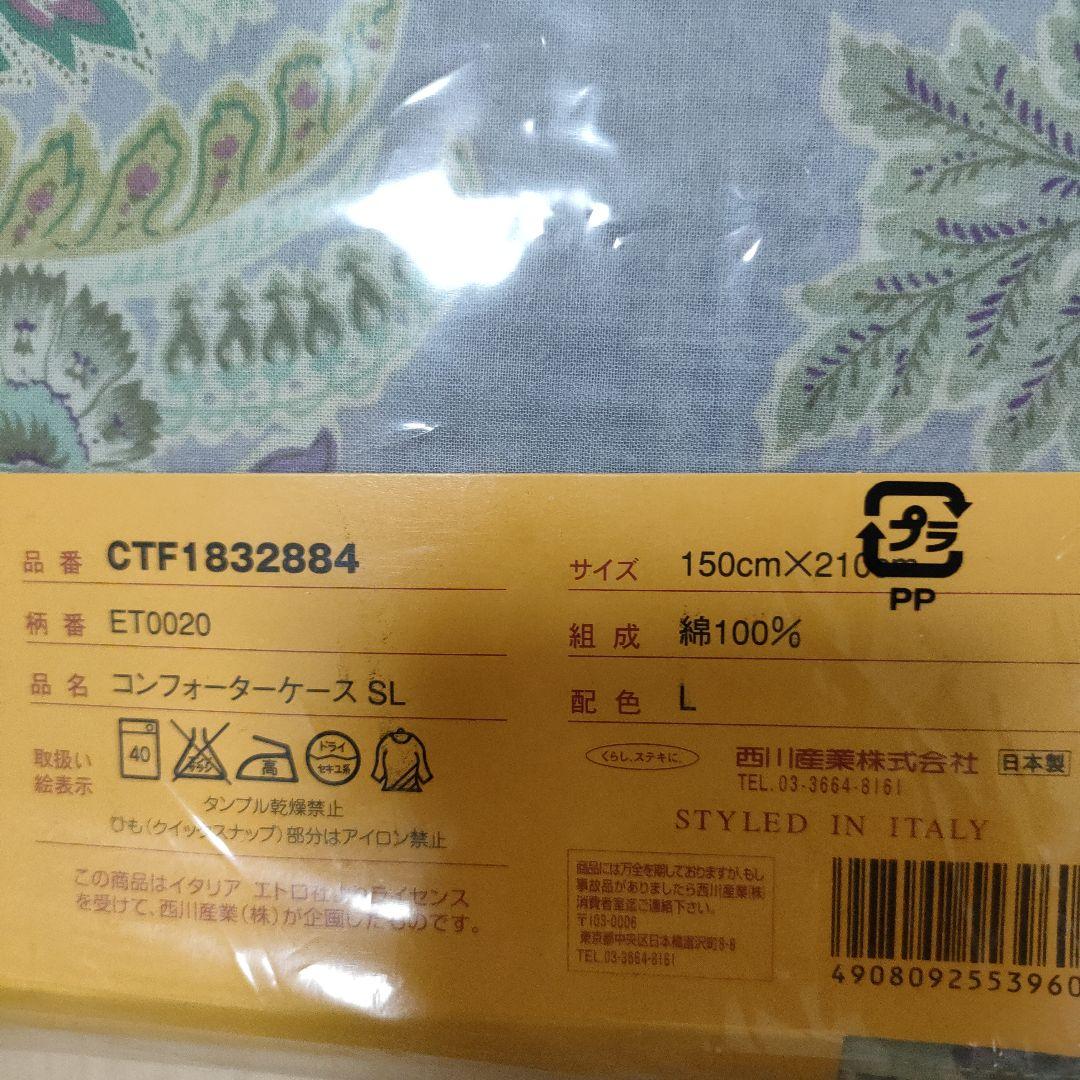 エトロ　掛け布団カバー シングル150×210cm ピロケース付 綿100%