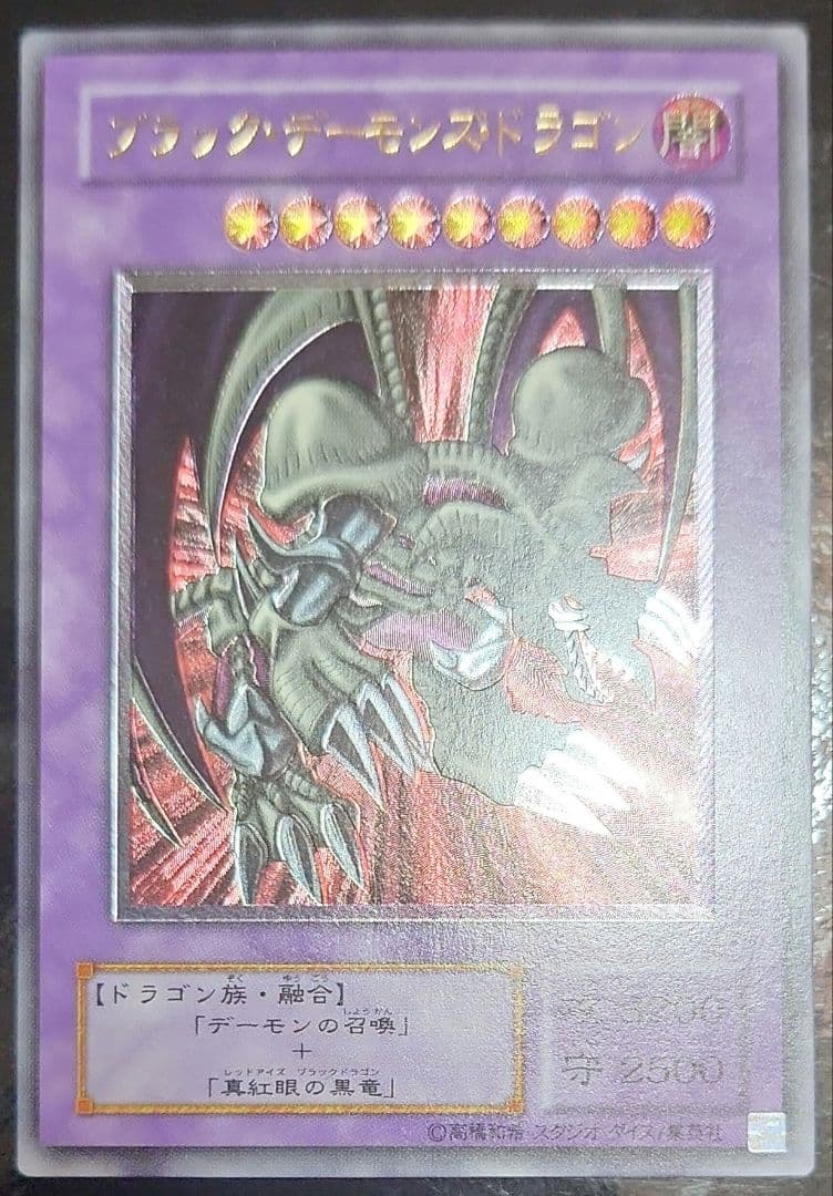 極美品　ブラック・デーモンズ・ドラゴン　レリーフ　アルティメットレア