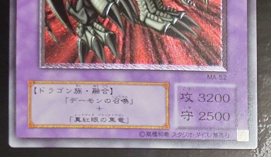 極美品　ブラック・デーモンズ・ドラゴン　レリーフ　アルティメットレア