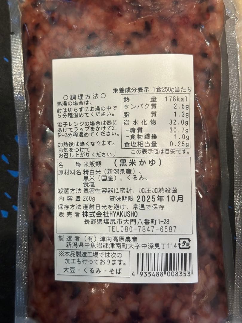 【お得セット】マナ酵素2本とお粥セット(マニュアル付き)