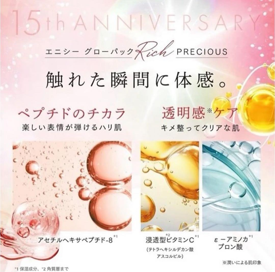 エニシーグローパック　リッチプレシャス　10回分