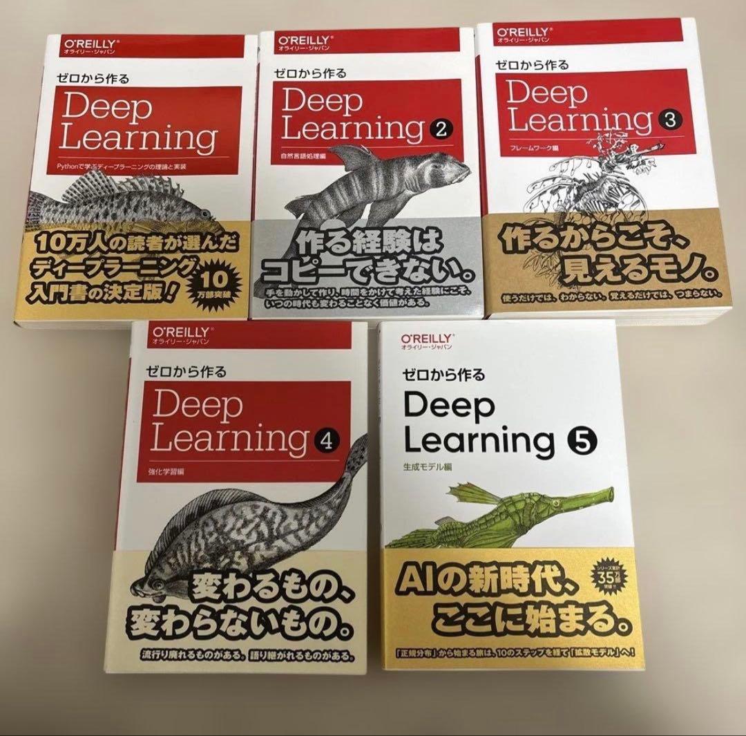 ゼロから作る Deep Learning 全5巻セット