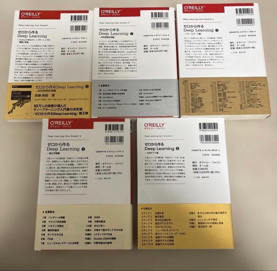 ゼロから作る Deep Learning 全5巻セット
