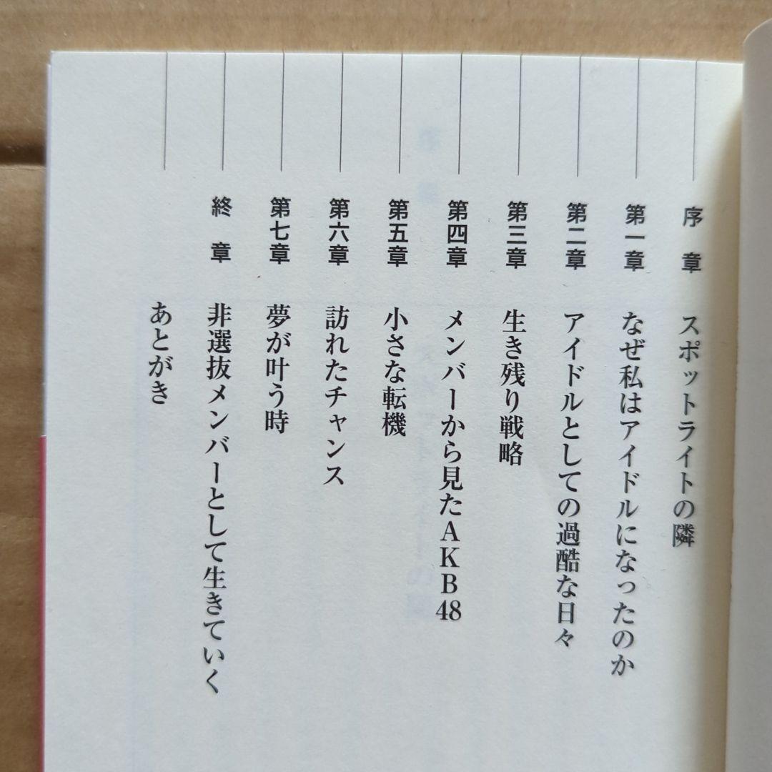 非選抜アイドル　選ばれなくても大丈夫!　非選抜への応援メッセージ