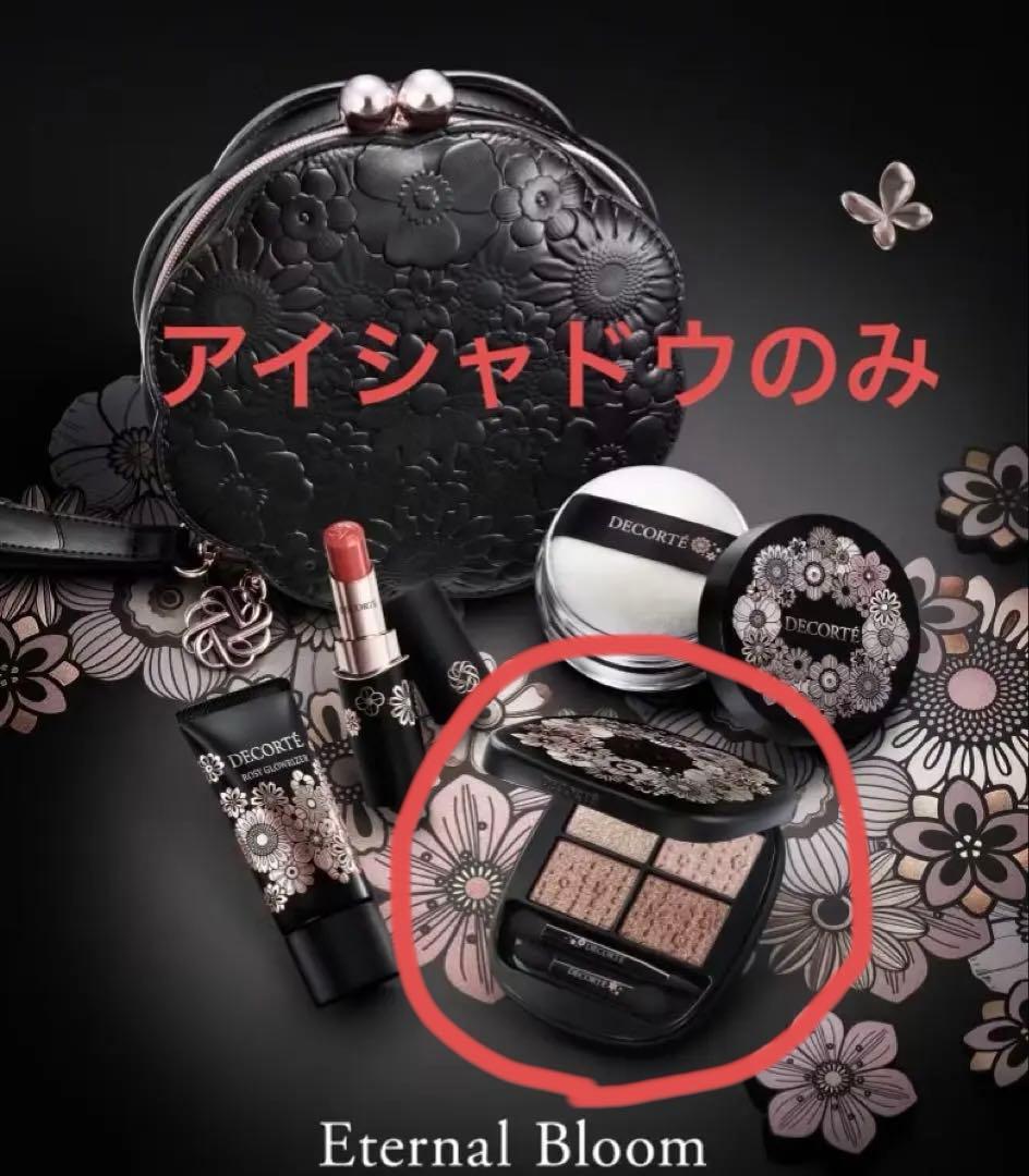 コスメデコルテ クリスマス エターナル ブルーム コレクション アイシャドウ