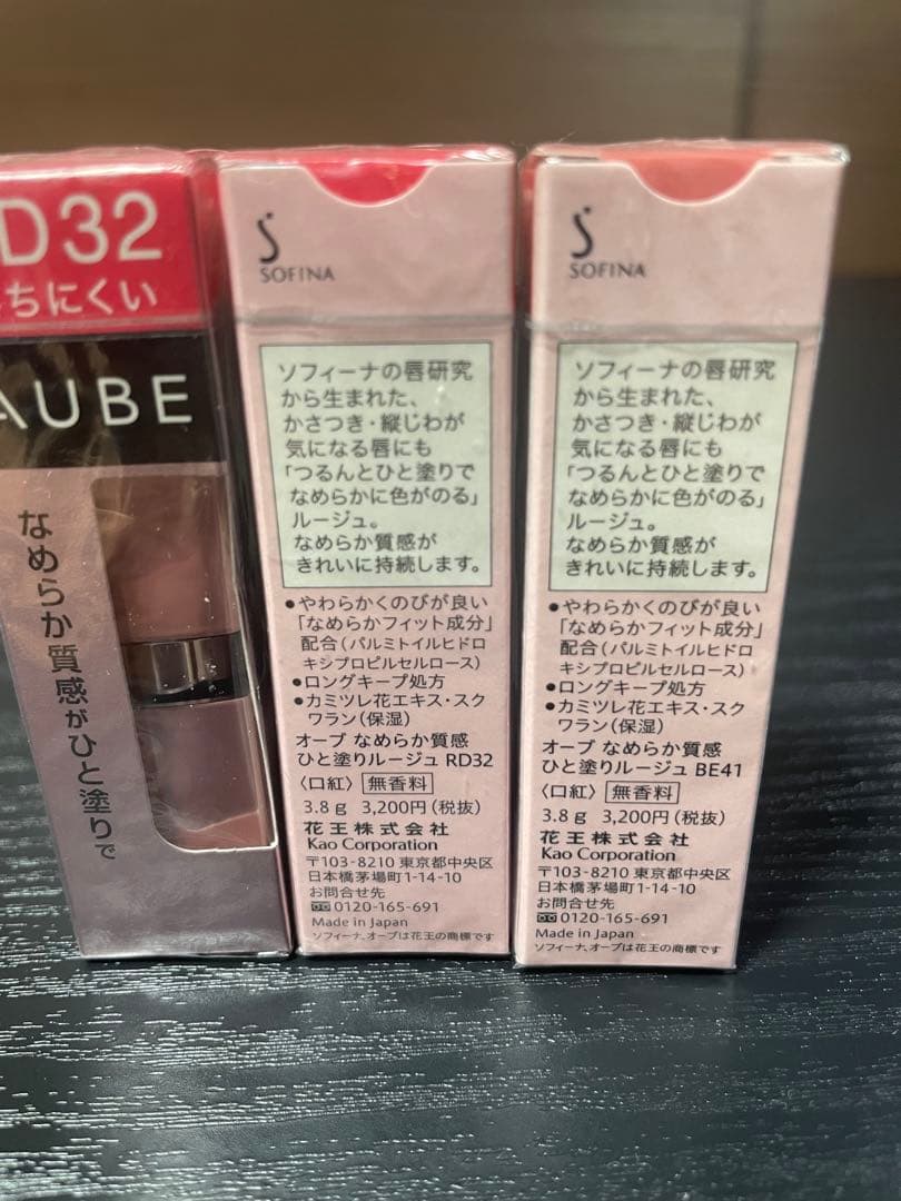 オーブクチュール　AUBE 口紅 RD32 BE41 -2色　　 3個セット