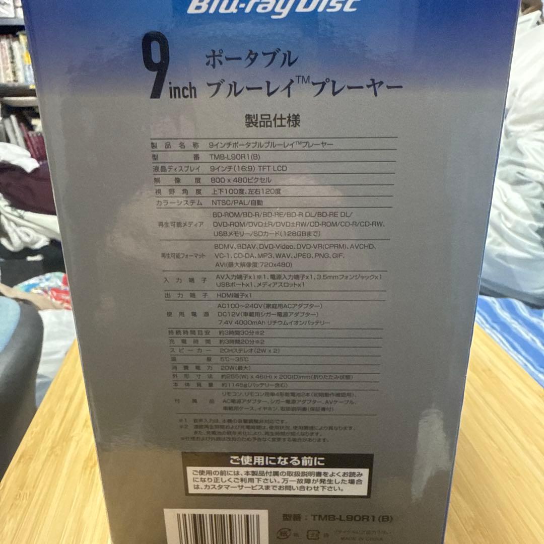 YAMAZEN 9インチ ポータブルブルーレイプレーヤー