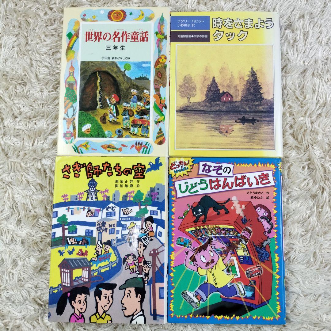 児童書☆低学年～☆４０冊セット☆くもん推薦図書☆課題図書☆まとめ売り1231a
