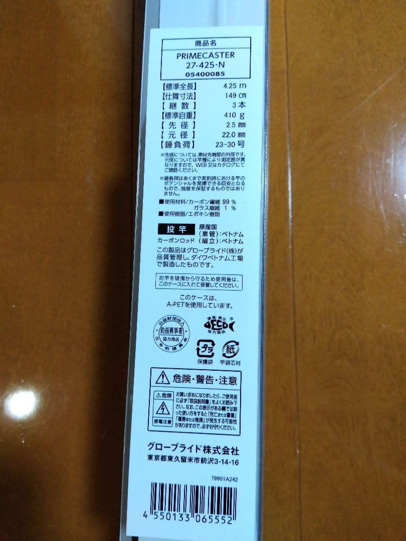 24時間以内発送 DAIWA PRIMECASTER 27-425-N 釣り竿