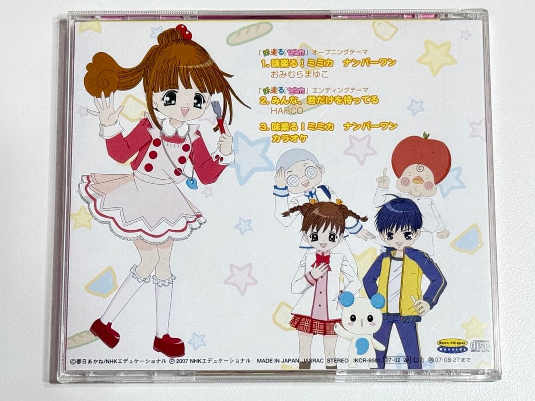 味楽る! ミミカ ナンバーワン CD