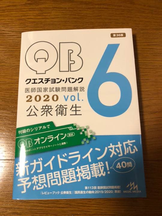 クエスチョンバンク国試