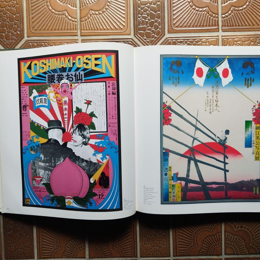 横尾忠則全絵画