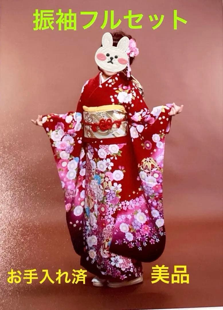 翌日発送可【振袖セット 】振袖 帯 正絹長襦袢 帯〆 帯揚/ 成人式 お手入れ済