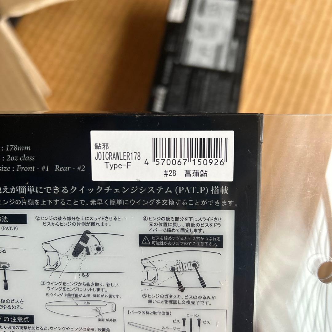 ジョイクローラー178 2個セット