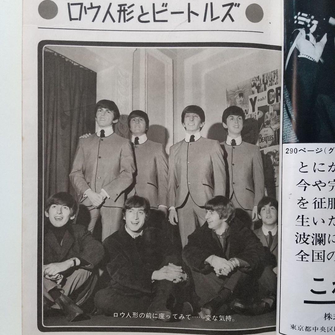 Music Life 別冊 ザ・ビートルズ 附録付き