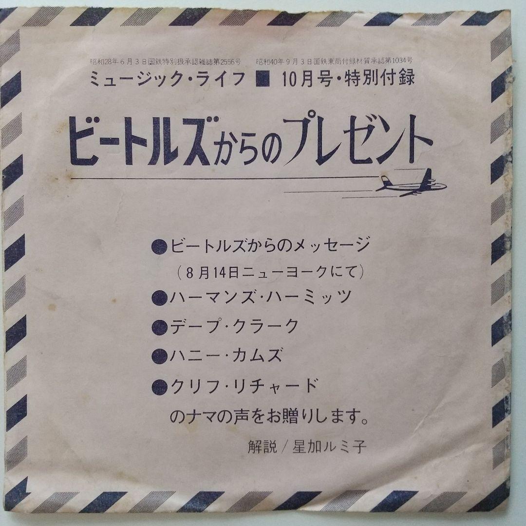 Music Life 別冊 ザ・ビートルズ 附録付き