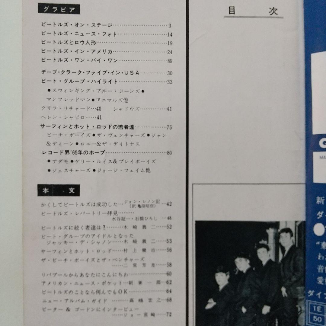 Music Life 別冊 ザ・ビートルズ 附録付き