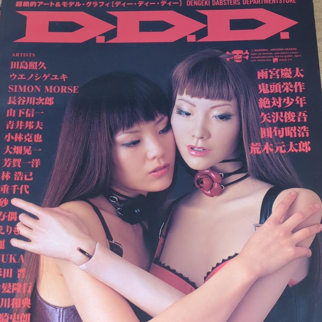 D.D.D. vol.0010 超絶的アート＆モデルマガジン