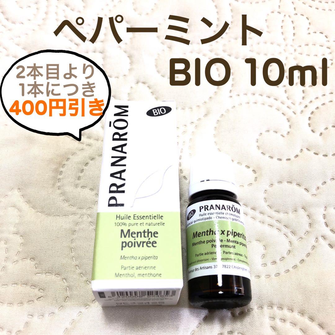 【pira0625さま】PRANAROM ペパーミント BIO 10ml 精油
