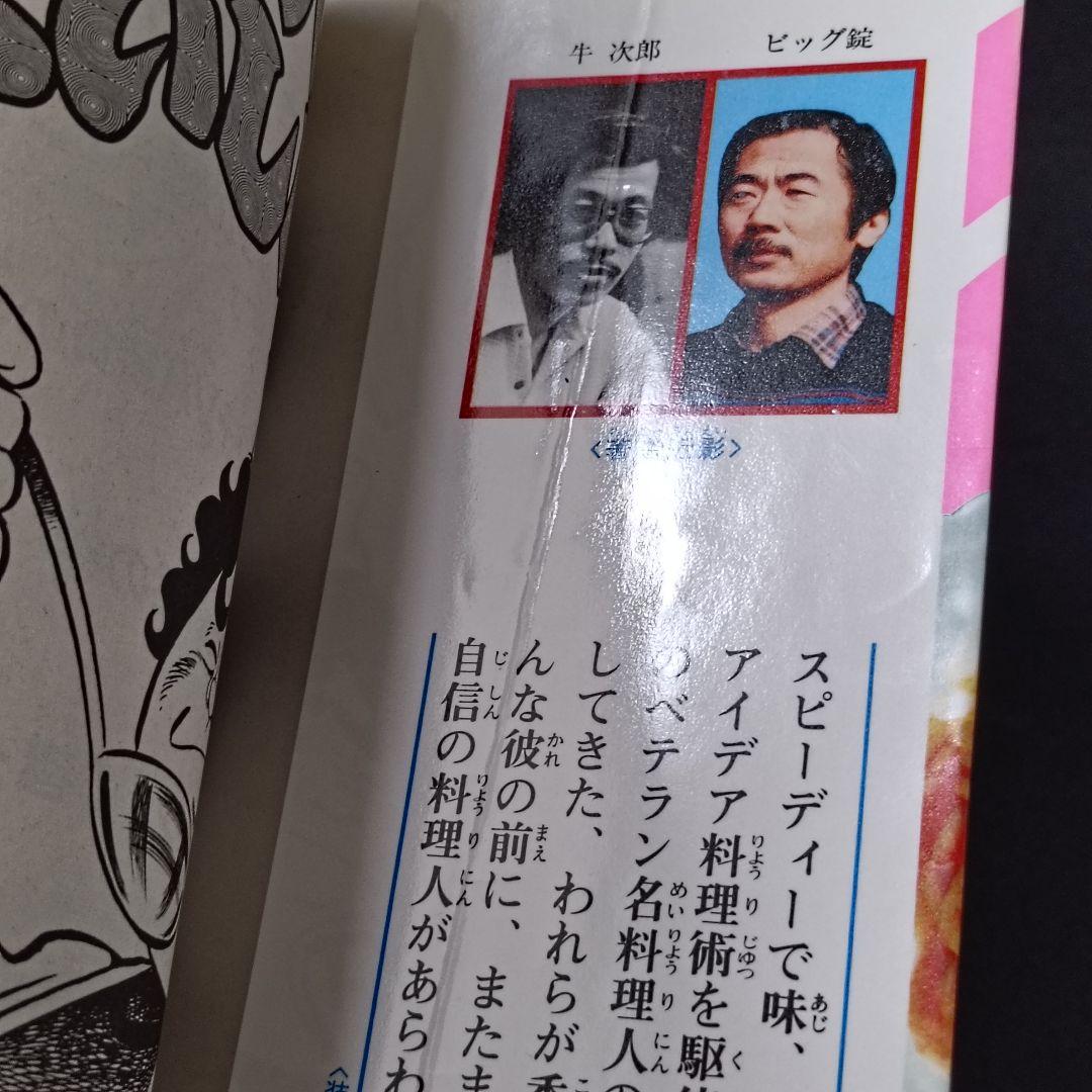 スーパーくいしん坊 1〜9巻　全巻セット 牛次郎 ビッグ錠