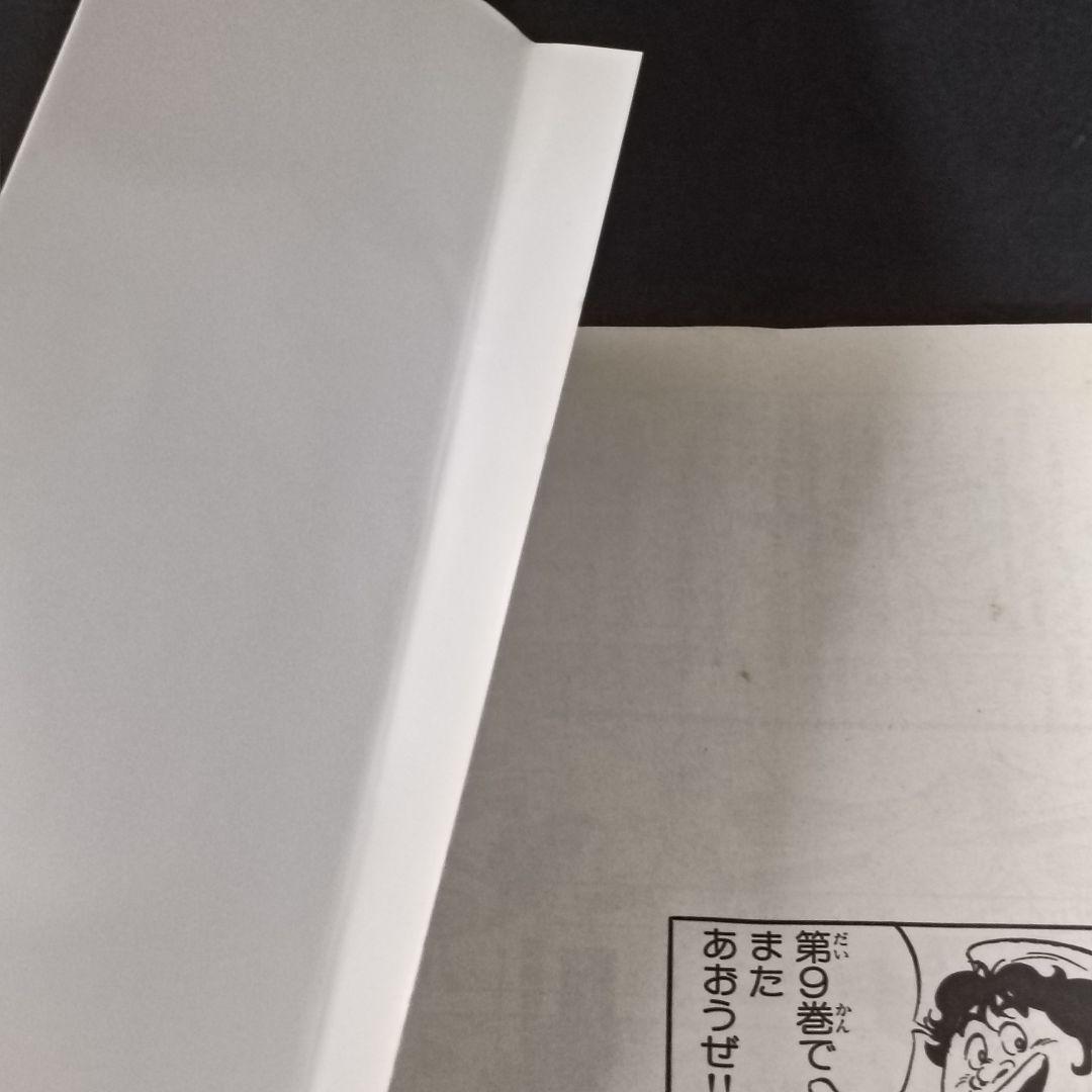 スーパーくいしん坊 1〜9巻　全巻セット 牛次郎 ビッグ錠