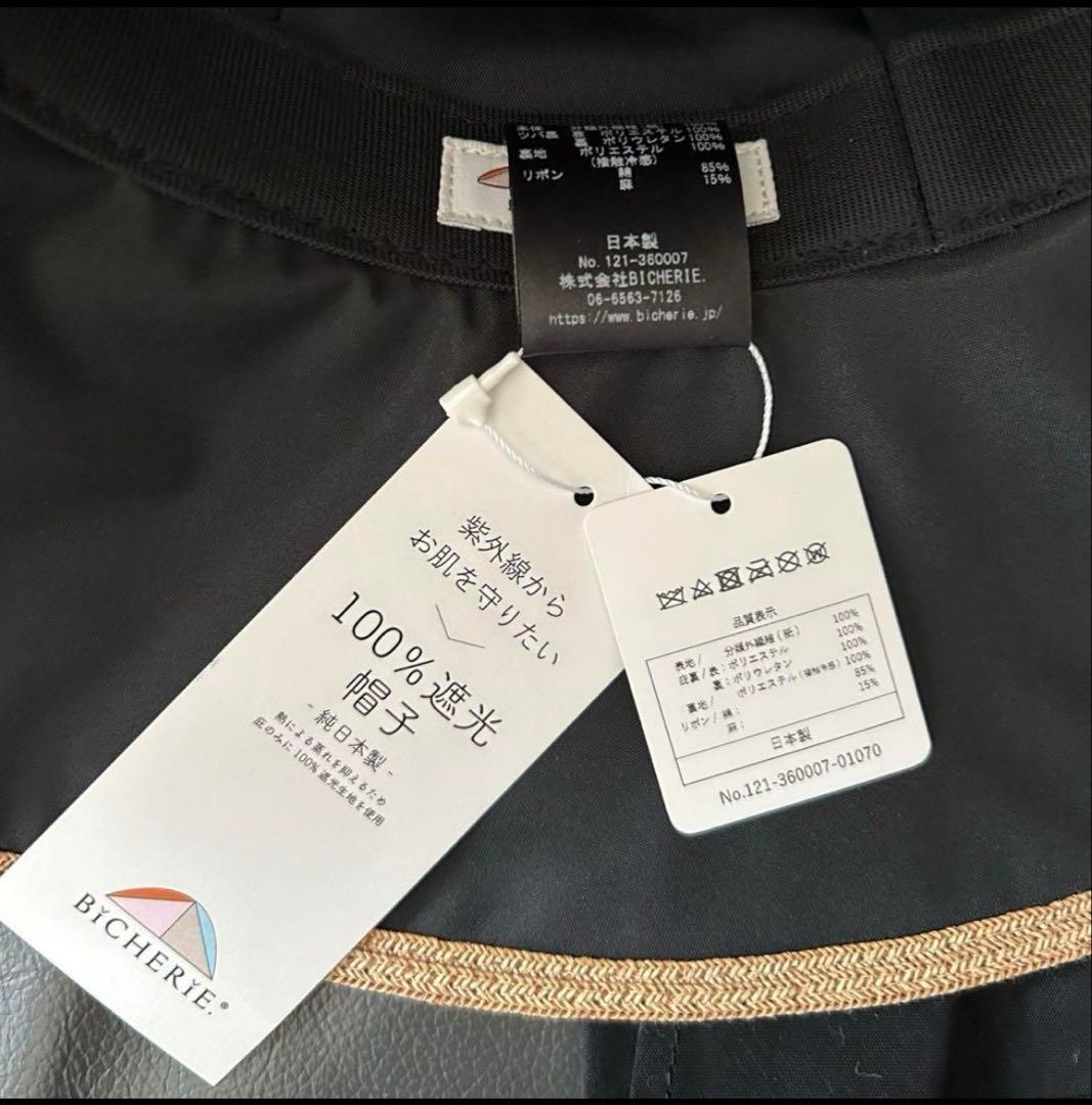 BICHERIEビシェリ 100%完全遮光麦わら帽子