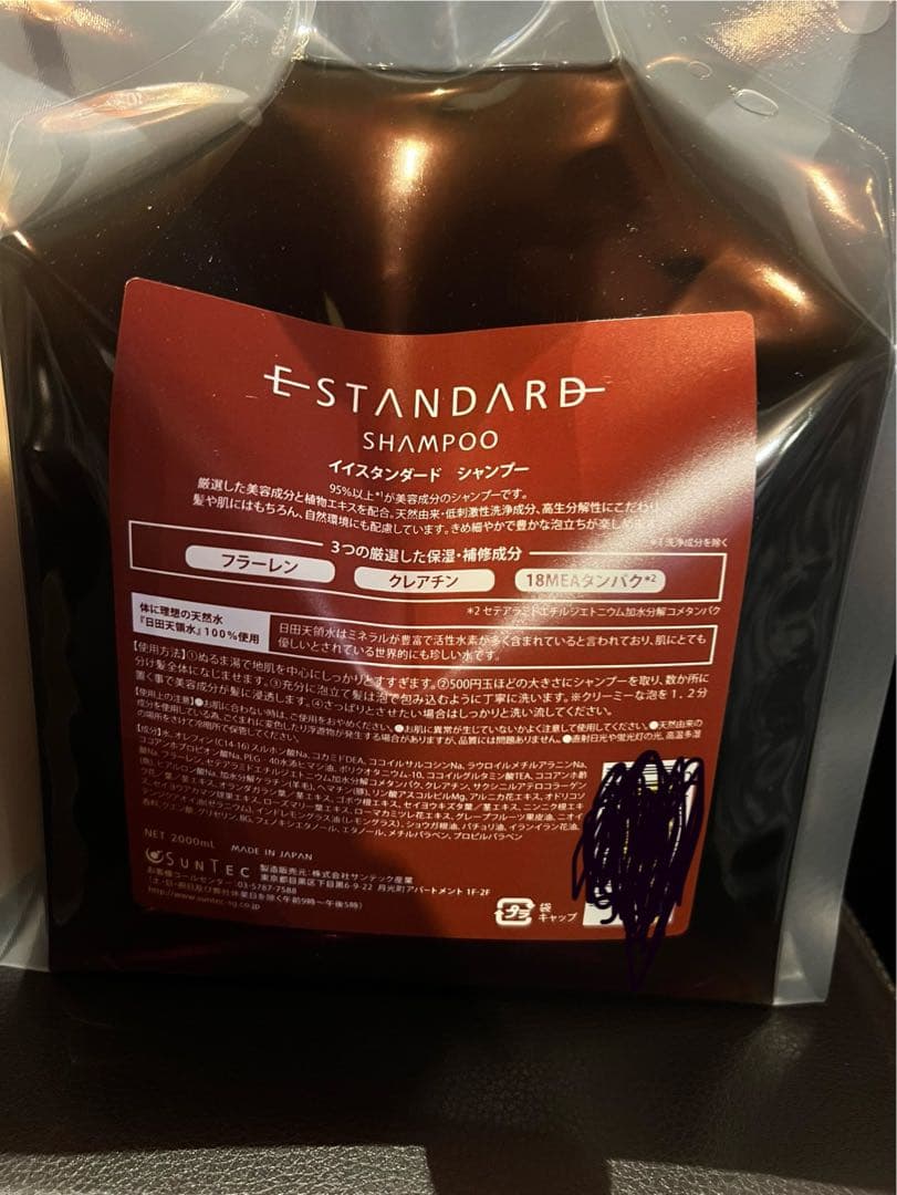 出品12月26日まで！新品未使用　ESTANDARD 詰め替えセット2000ml