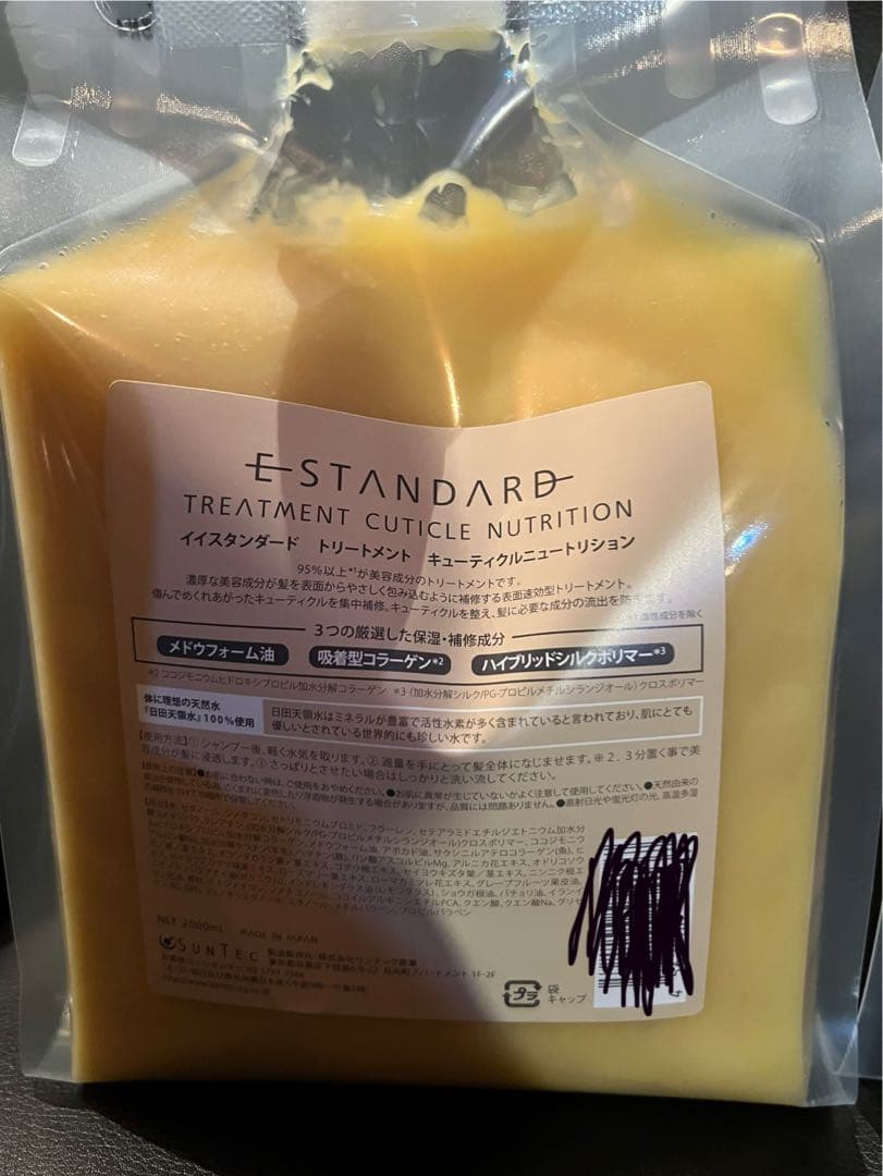 出品12月26日まで！新品未使用　ESTANDARD 詰め替えセット2000ml