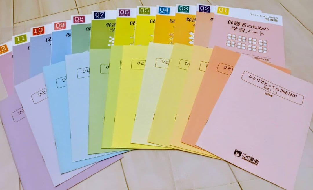 ひとりでとっくん365日01 基礎1-A〜12応用4