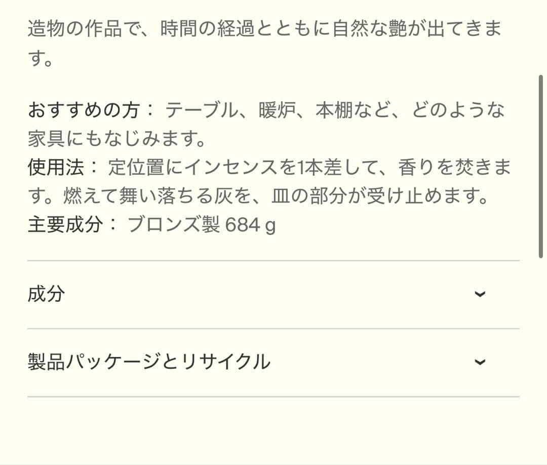Aesop ブロンズ インセンスホルダー