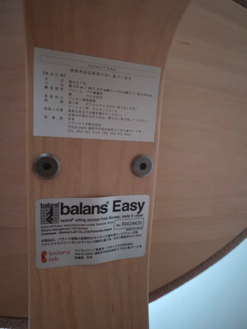 バランスイージー ラクに姿勢がよくなる椅子 通常フレーム バランスラボ ベージュ