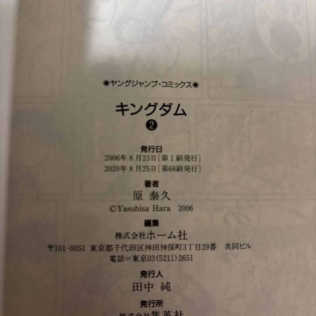 キングダム1〜75巻セット