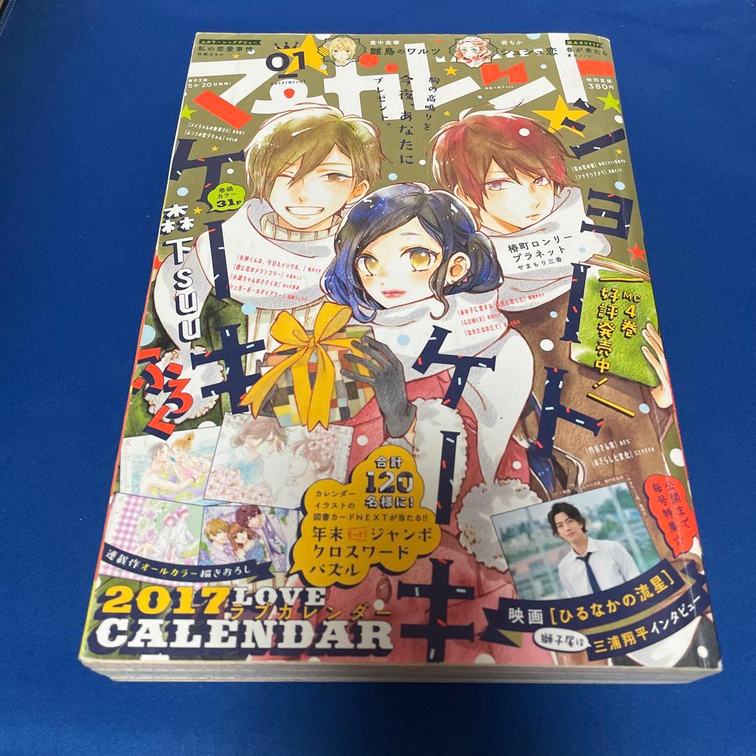マーガレット2017年1号