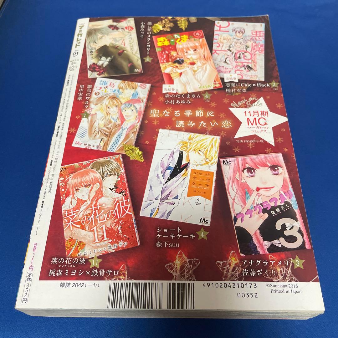 マーガレット2017年1号